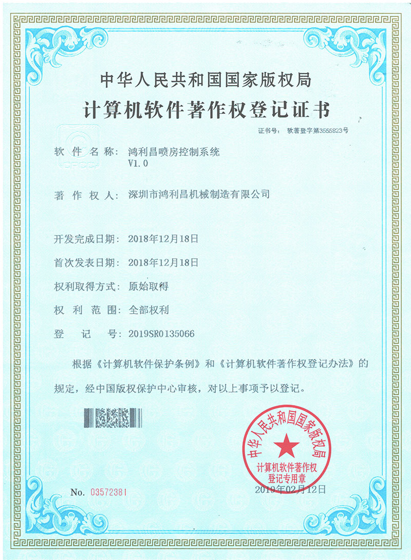 乐动平台-乐动(中国)喷房控制系统V1