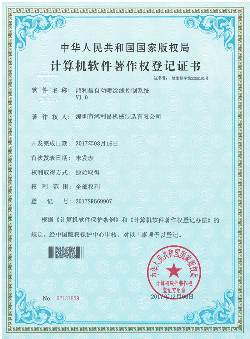 乐动平台-乐动(中国)自动喷涂线控制系统V1