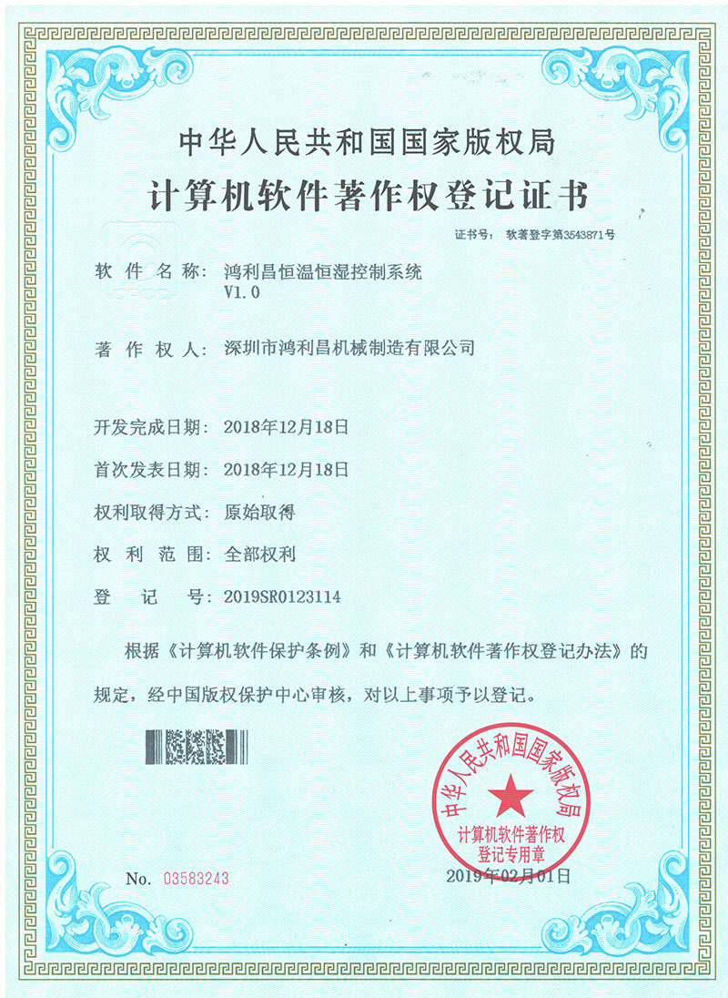 乐动平台-乐动(中国)恒温恒湿控制系统V1