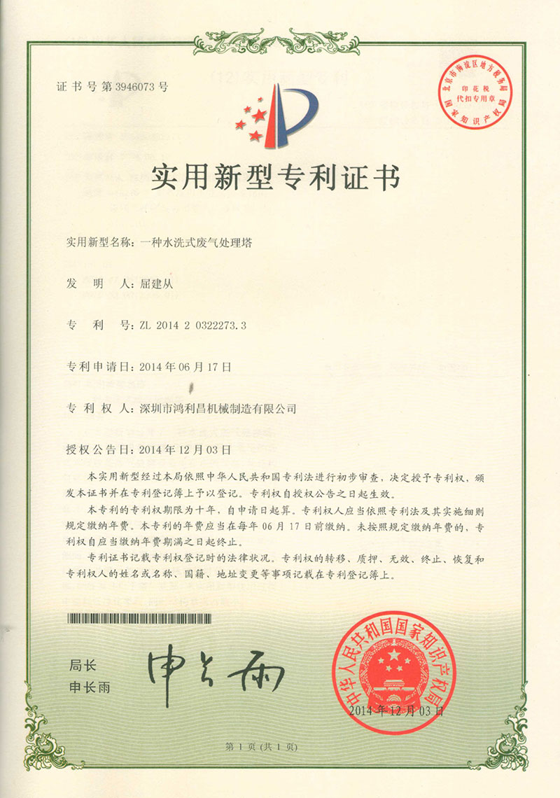 水洗式废气处理塔